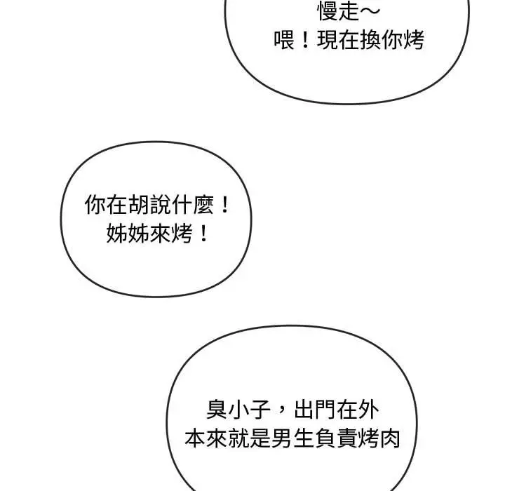 漫画《无法克制的爱/难以克制的欲望》第12话第92张图