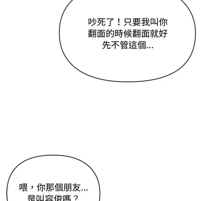 漫画《无法克制的爱/难以克制的欲望》第12话第95张图