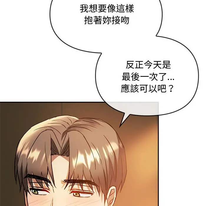 漫画《无法克制的爱/难以克制的欲望》第13话第112张图
