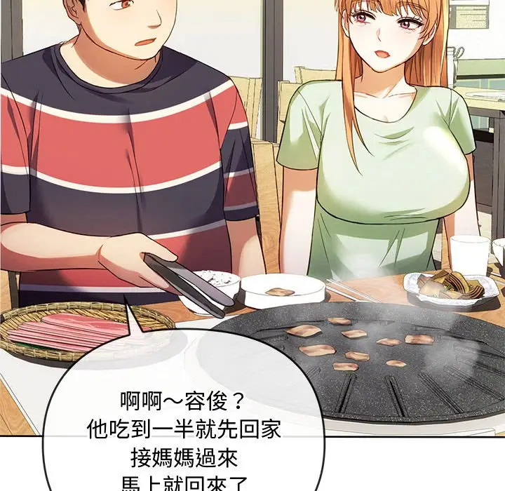 漫画《无法克制的爱/难以克制的欲望》第13话第37张图