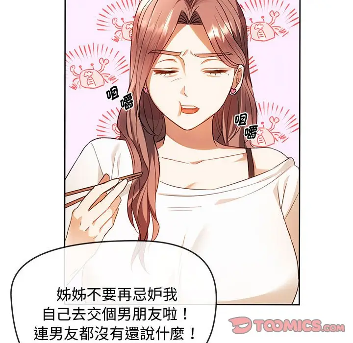 漫画《无法克制的爱/难以克制的欲望》第13话第39张图