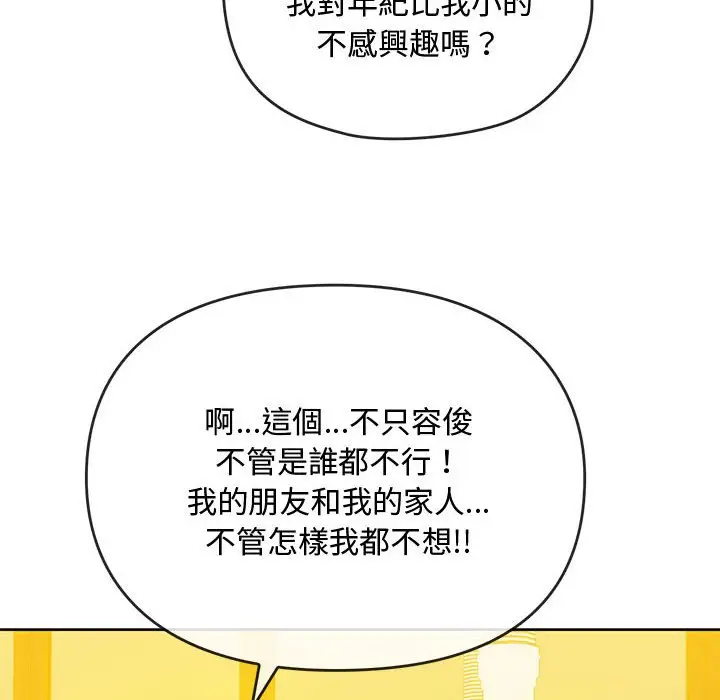 漫画《无法克制的爱/难以克制的欲望》第13话第61张图