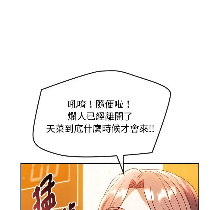 漫画《无法克制的爱/难以克制的欲望》第13话第67张图