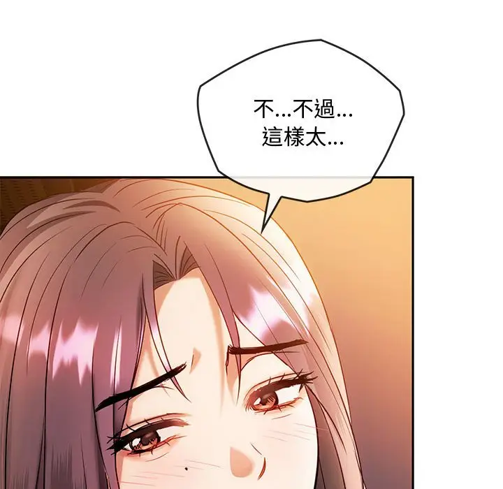 漫画《无法克制的爱/难以克制的欲望》第13话第85张图
