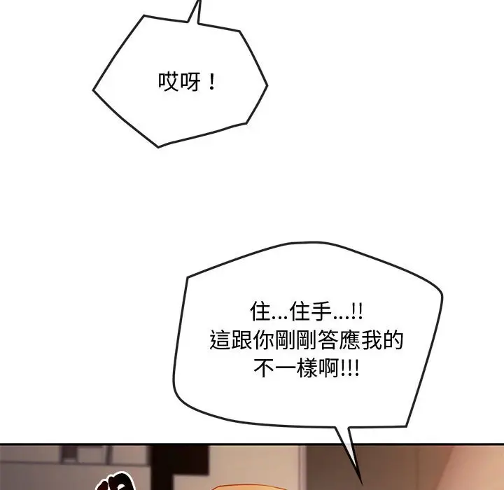 漫画《无法克制的爱/难以克制的欲望》第13话第88张图