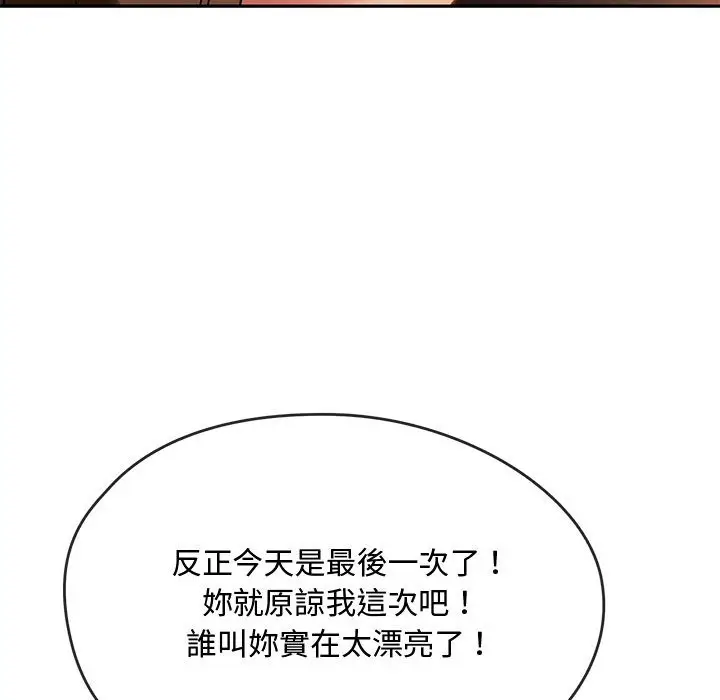 漫画《无法克制的爱/难以克制的欲望》第13话第91张图