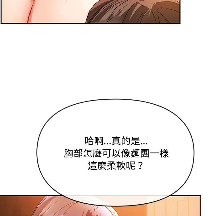 漫画《无法克制的爱/难以克制的欲望》第13话第97张图