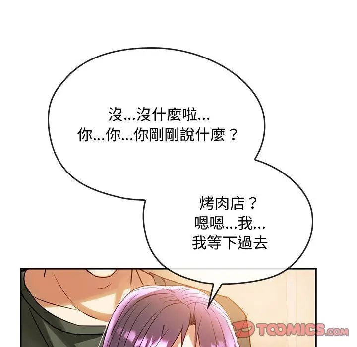 漫画《无法克制的爱/难以克制的欲望》第14话第111张图