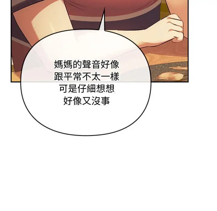 漫画《无法克制的爱/难以克制的欲望》第14话第121张图