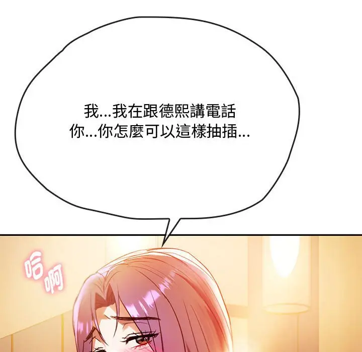 漫画《无法克制的爱/难以克制的欲望》第14话第122张图