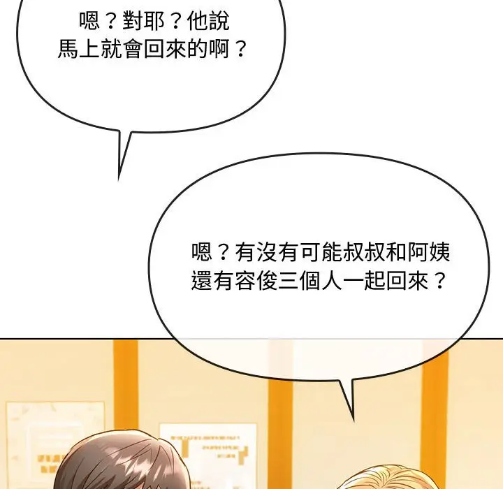 漫画《无法克制的爱/难以克制的欲望》第14话第154张图