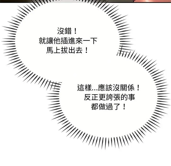 漫画《无法克制的爱/难以克制的欲望》第14话第28张图
