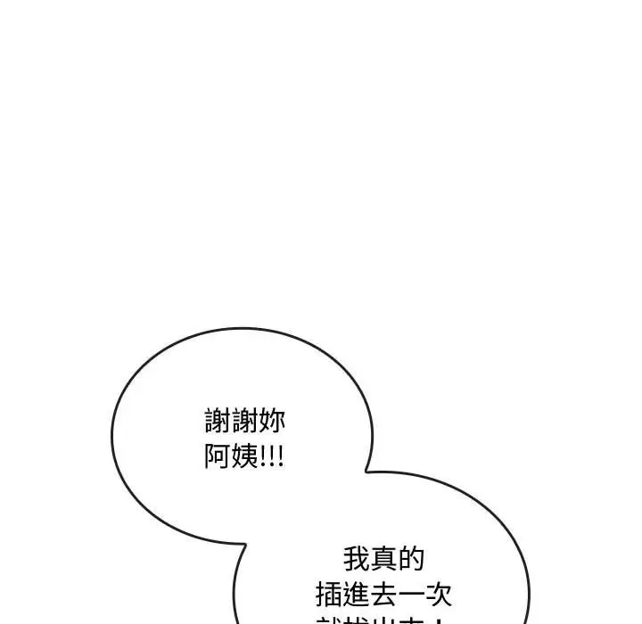 漫画《无法克制的爱/难以克制的欲望》第14话第29张图