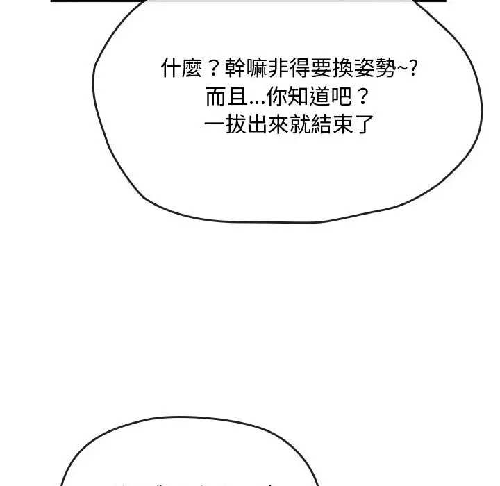 漫画《无法克制的爱/难以克制的欲望》第14话第79张图