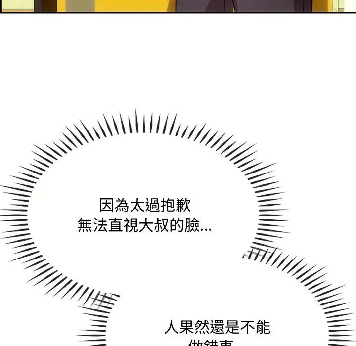 漫画《无法克制的爱/难以克制的欲望》第15话第125张图