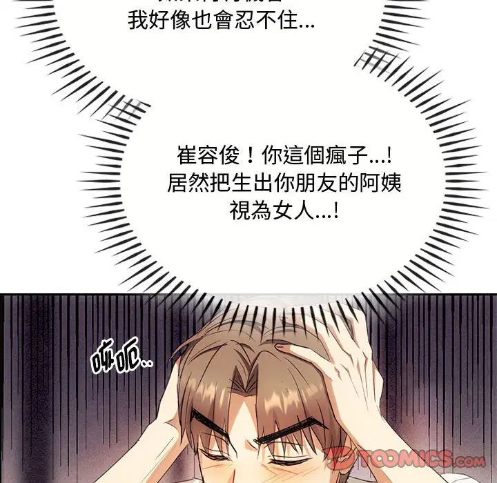 漫画《无法克制的爱/难以克制的欲望》第15话第63张图