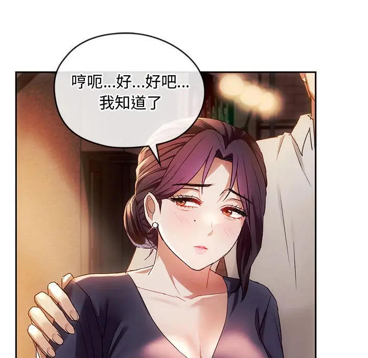 漫画《无法克制的爱/难以克制的欲望》第15话第98张图