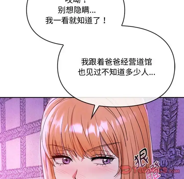 漫画《无法克制的爱/难以克制的欲望》第16话第100张图