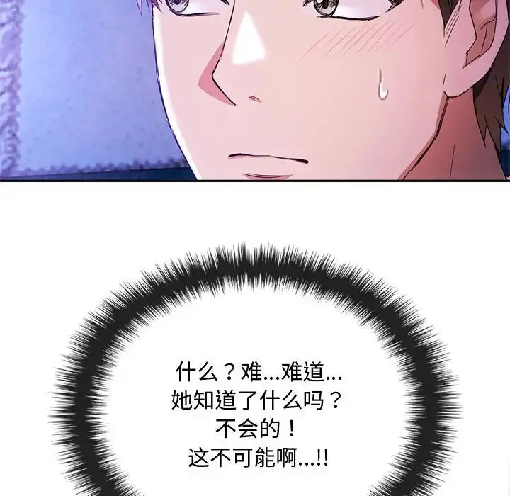 漫画《无法克制的爱/难以克制的欲望》第16话第103张图