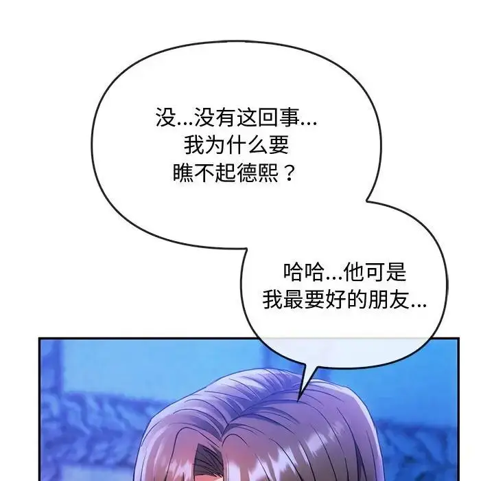 漫画《无法克制的爱/难以克制的欲望》第16话第107张图