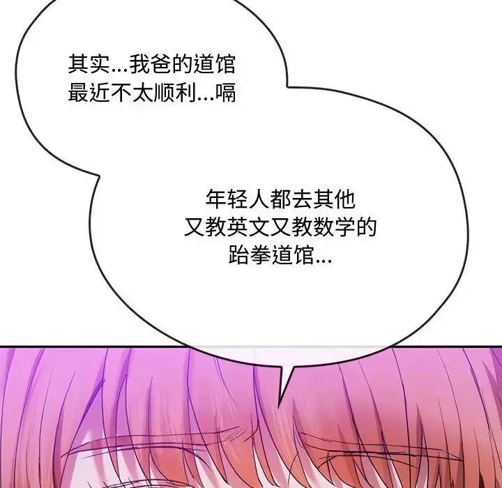 漫画《无法克制的爱/难以克制的欲望》第16话第110张图