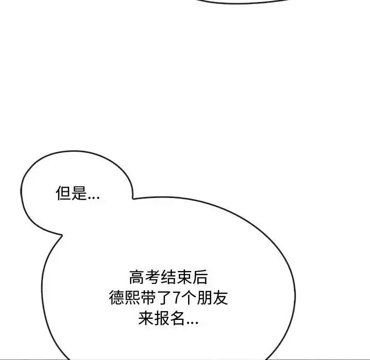 漫画《无法克制的爱/难以克制的欲望》第16话第112张图