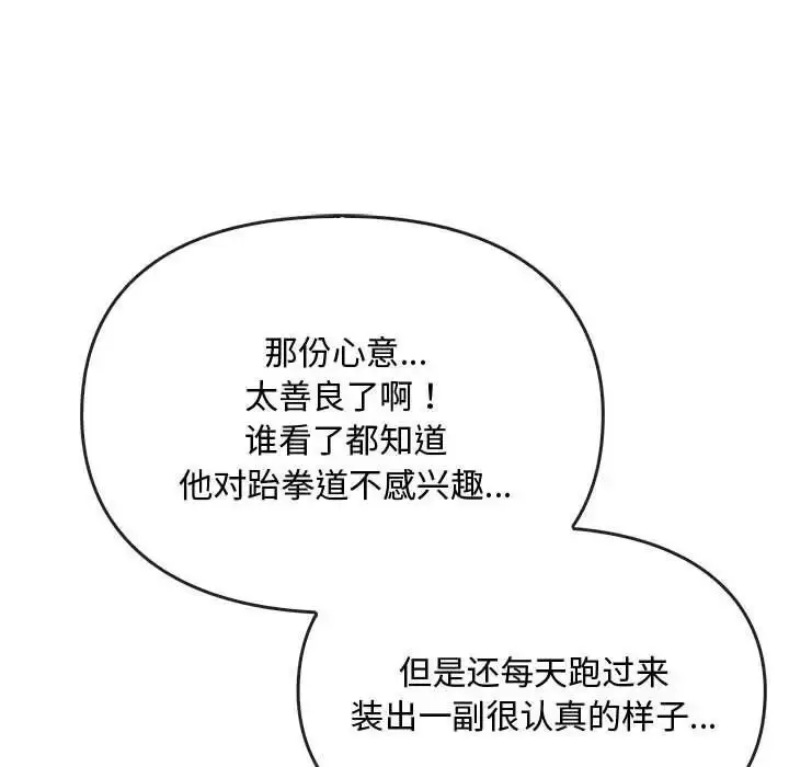 漫画《无法克制的爱/难以克制的欲望》第16话第115张图