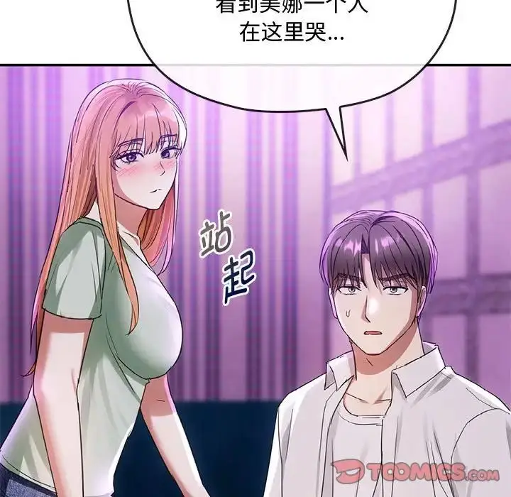 漫画《无法克制的爱/难以克制的欲望》第16话第132张图
