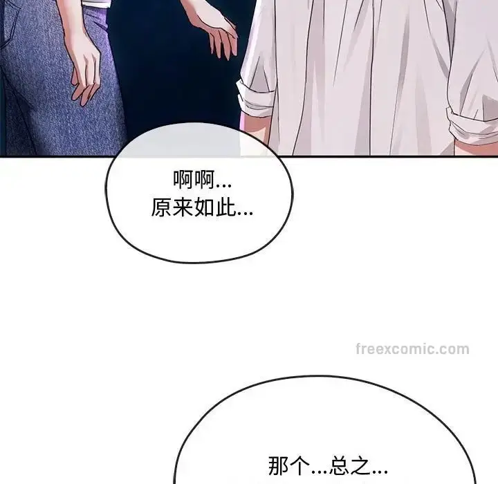 漫画《无法克制的爱/难以克制的欲望》第16话第133张图