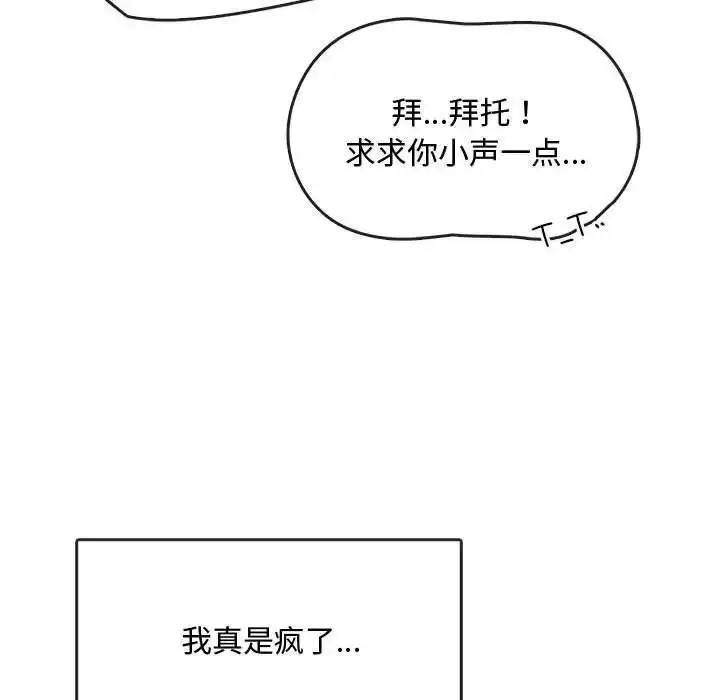 漫画《无法克制的爱/难以克制的欲望》第16话第160张图
