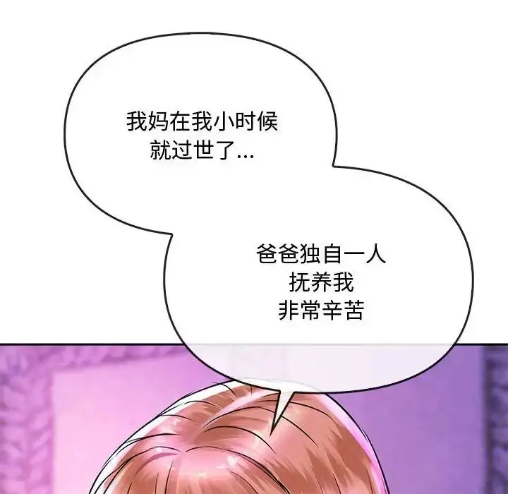 漫画《无法克制的爱/难以克制的欲望》第16话第87张图