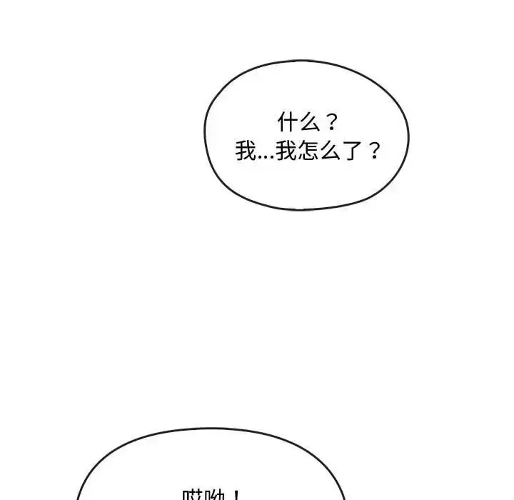 漫画《无法克制的爱/难以克制的欲望》第16话第99张图