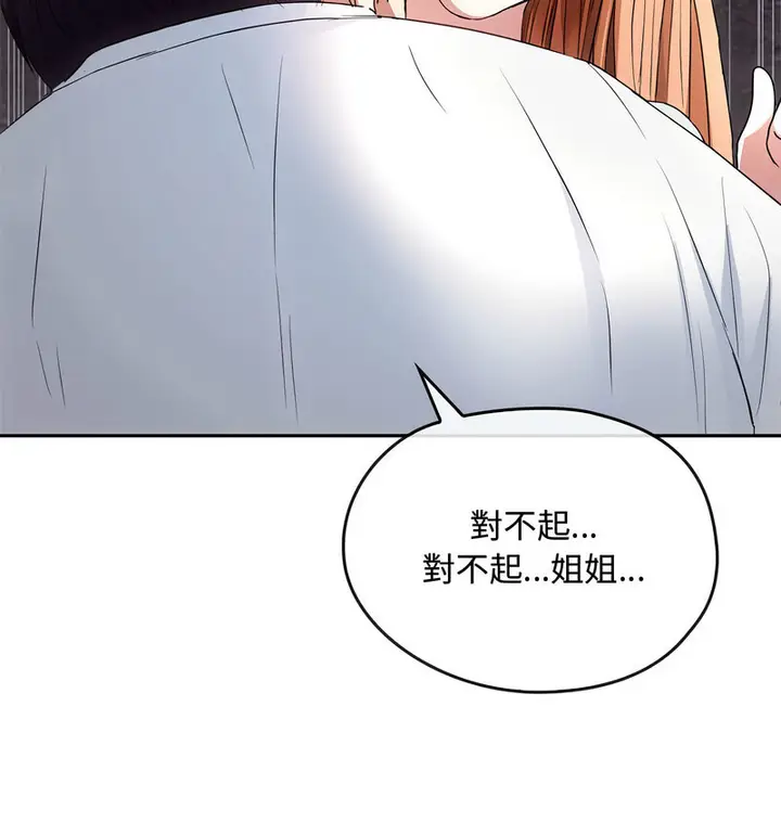 漫画《无法克制的爱/难以克制的欲望》第17话第138张图