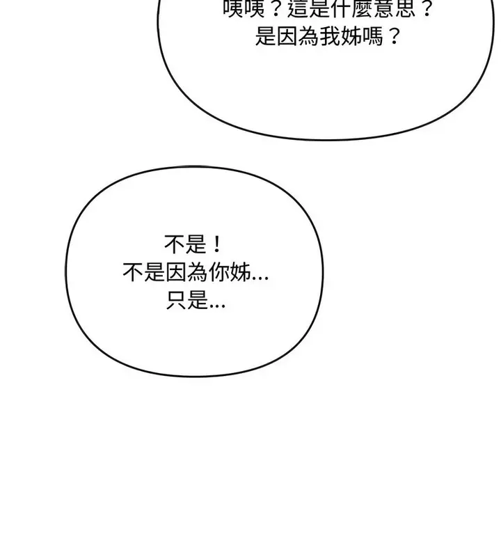 漫画《无法克制的爱/难以克制的欲望》第17话第48张图