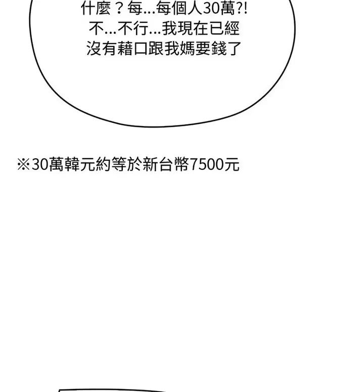 漫画《无法克制的爱/难以克制的欲望》第17话第70张图
