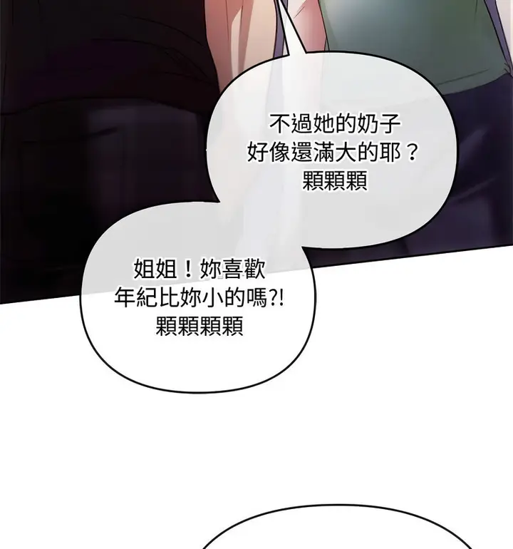 漫画《无法克制的爱/难以克制的欲望》第17话第97张图