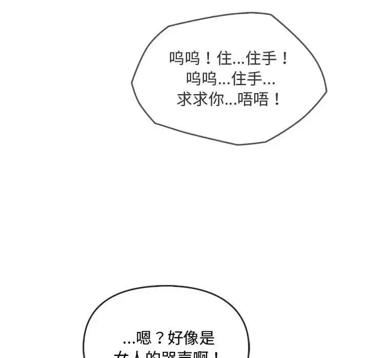 漫画《无法克制的爱/难以克制的欲望》第18话第101张图