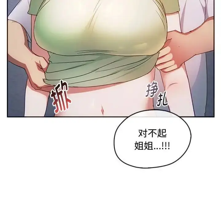 漫画《无法克制的爱/难以克制的欲望》第18话第26张图