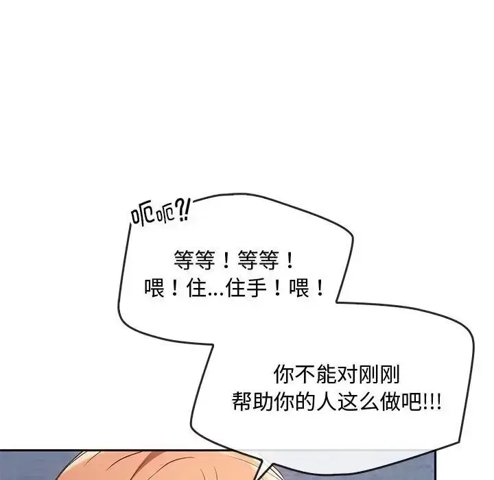 漫画《无法克制的爱/难以克制的欲望》第18话第53张图