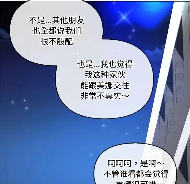 漫画《无法克制的爱/难以克制的欲望》第18话第85张图