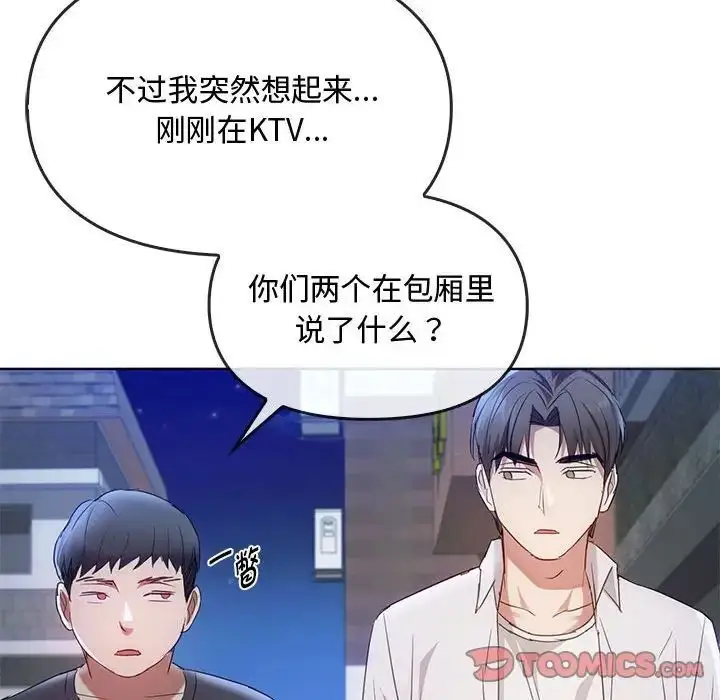 漫画《无法克制的爱/难以克制的欲望》第18话第87张图