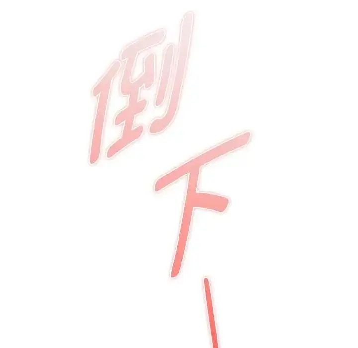漫画《无法克制的爱/难以克制的欲望》第19话第120张图