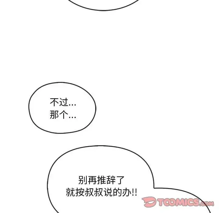 漫画《无法克制的爱/难以克制的欲望》第19话第63张图