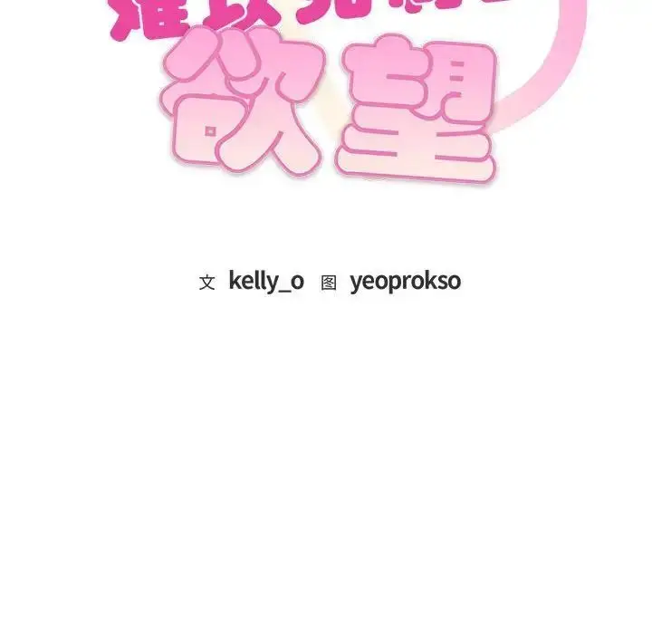 漫画《无法克制的爱/难以克制的欲望》第19话第8张图