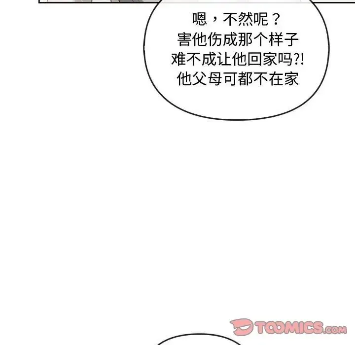 漫画《无法克制的爱/难以克制的欲望》第19话第87张图