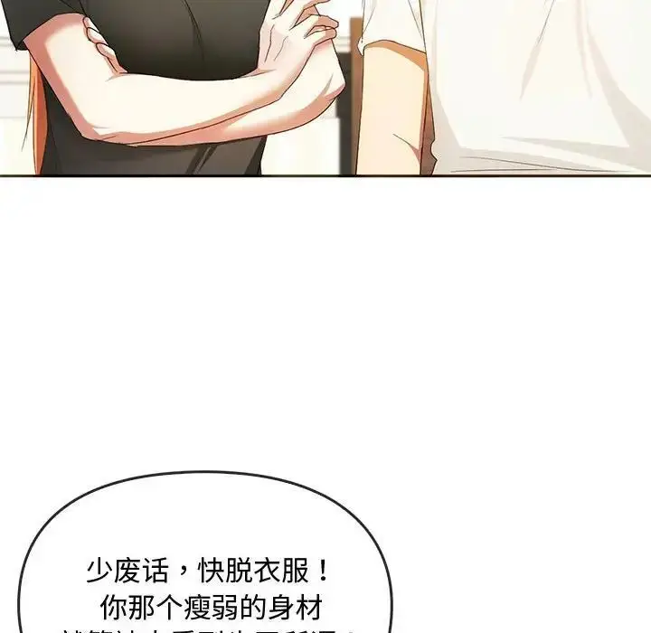 漫画《无法克制的爱/难以克制的欲望》第20话第132张图