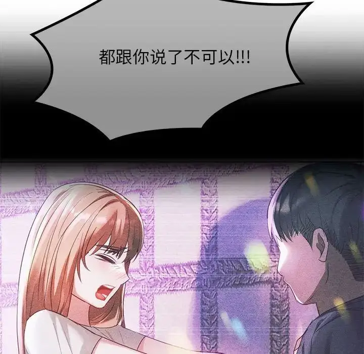 漫画《无法克制的爱/难以克制的欲望》第20话第40张图