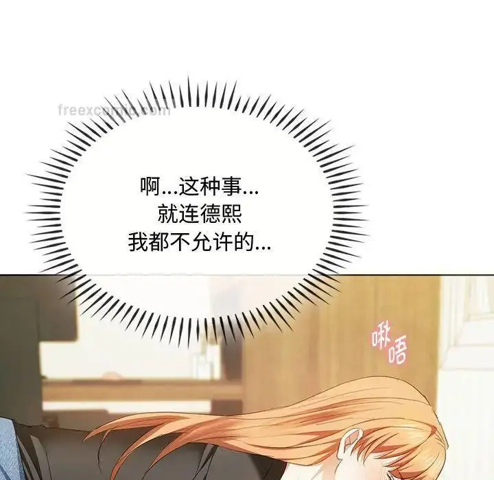 漫画《无法克制的爱/难以克制的欲望》第20话第42张图