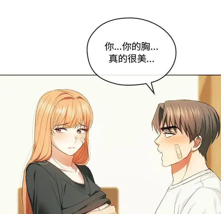 漫画《无法克制的爱/难以克制的欲望》第20话第65张图