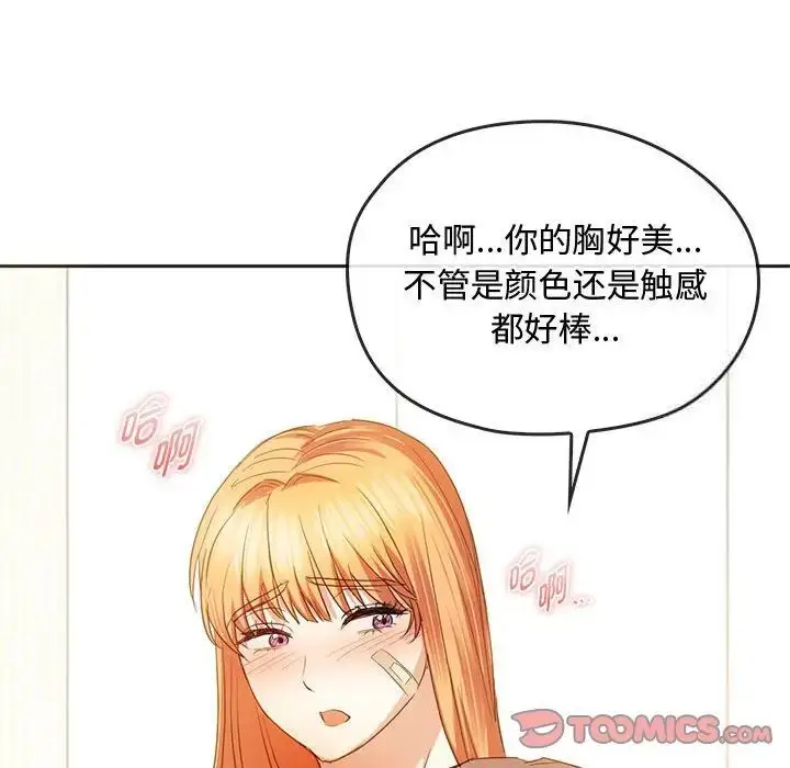 漫画《无法克制的爱/难以克制的欲望》第20话第75张图